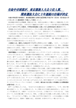 卓球部 3年連続 新人大会で関東大会出場（PDF：534KB）