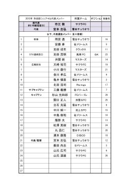 メンバー（PDF）