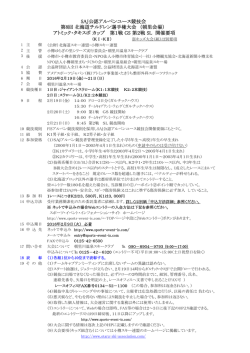 要綱 - 小樽スキー連盟