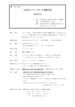 ここを - 東京都小学校PTA協議会