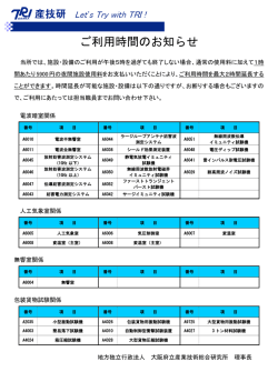 こちら - 地方独立行政法人大阪府立産業技術総合研究所