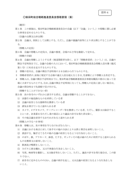 資料4 柴田町総合戦略推進委員会傍聴要領 [162KB pdf]
