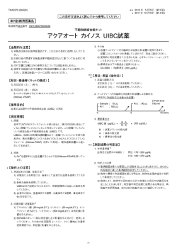 アクアオート カイノス UIBC試薬