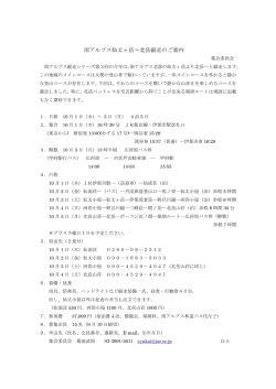 南アルプス仙丈ヶ岳～北岳縦走のご案内