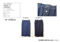 ・ｽｶｰﾄ丈85cm