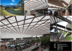 JSCA賞 作品賞 谷川 充丈 建物名称 ROKI Global Innovation Center