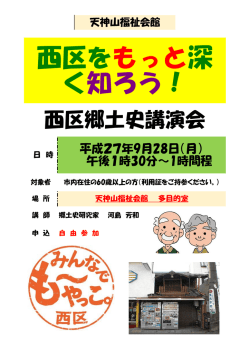 西区をもっと深 く知ろう！ - 名古屋市西区社会福祉協議会