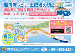 スマホのアプリで伊豆の旅をもっと楽しく!土肥周辺エリアの情報を3月3ー日