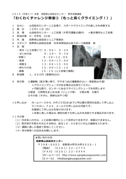 「わくわくチャレンジ教室③（もっと高くクライミング！）」