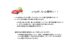 e-Taxが、もっと便利に！！