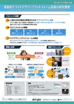 プロジェクト概要 課題と目標 検証プロジェクト もっと - delight