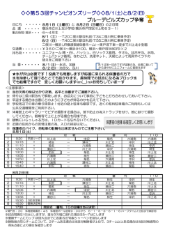 ブルーデビルズカップ争奪 第53回チャンピオンズリーグ    8/1(土)と8/2(日)