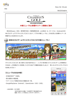 プレスリリース - 株式会社epics
