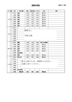 練習ありません 応援に来てください。