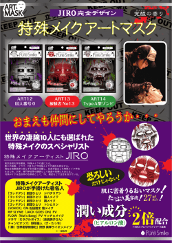 特殊メイクアートマスク