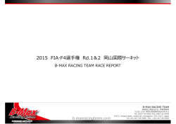 2015 FIA-F4選手権 Rd.1＆2 岡山国際サーキット