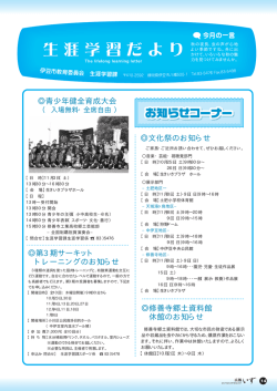 第3期サーキット トレーニングのお知らせ 文化祭のお知らせ