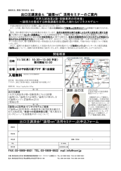 出口汪講演会＆&ldquo;論理net&rdquo;活用セミナーのご案内 入場無料 出口汪講演会