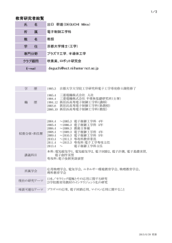 出口幹雄 - 新居浜工業高等専門学校