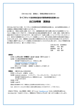 出口治明様 講演会 - 日本IPBAの会