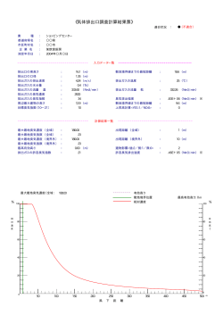 《気体排出口調査計算結果票》