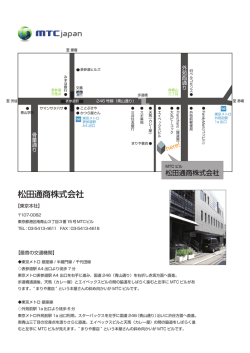 松田通商株式会社