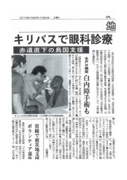 水一戸市出口沢町の小沢眼科内科病院 (小沢忠彦院長) は丶 太平洋