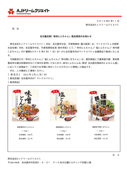 マックスバリュでの味噌とんちゃん販売のお知らせ