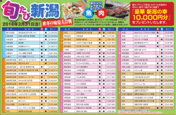 豪華 新潟の幸 10000円分