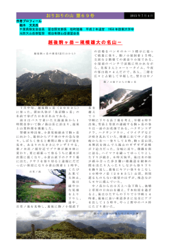 おりおりの山 第69号 越後駒ヶ岳－規模雄大の名山－