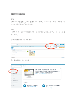 CTIアプリ起動方法
