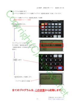 プログラムの起動と終了手順書（PDF）