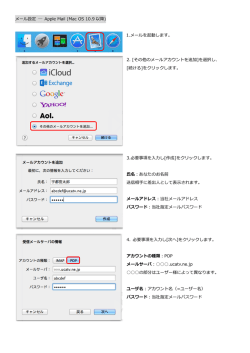 メール設定 Apple Mail (Mac OS 10.9 以降) 1.メールを起動します。 2