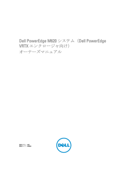 Dell PowerEdge VRTX エンクロージャ向け