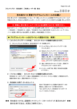 弥生給与16 更新プログラムインストールのお願い