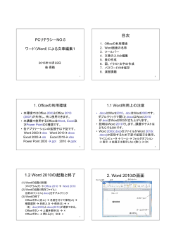 目次 1.2 Word 2010の起動と終了 2. Word 2010の画面