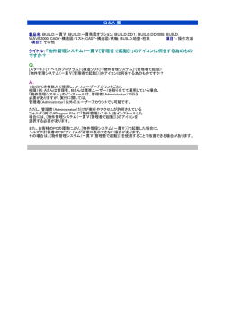 「物件管理システム（一貫V[管理者で起動]）」のアイコンは何