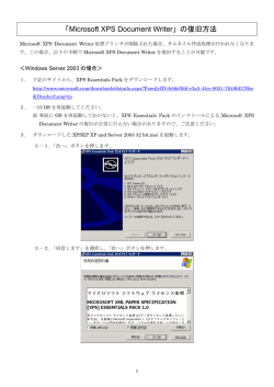 「Microsoft XPS Document Writer」の復旧方法