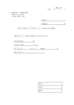 申込書 - 三重県体育協会