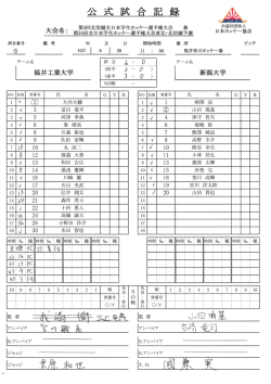 公式試合記録