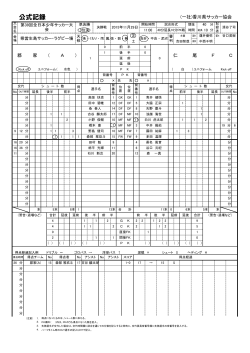 公式記録（三位戦） - 香川県サッカー協会