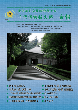 千代田統括支部 会報 - 東京都社会保険労務士会 千代田統括支部