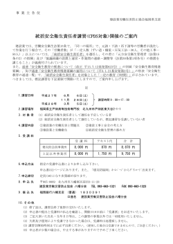 統括安全衛生責任者講習開催のご案内