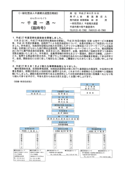 せんざいいちぐう 発行統括 専務理事 榊 原