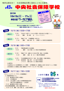第43回中央社保学校