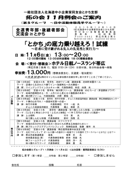 （第5グループ）  - 北海道中小企業家同友会とかち支部