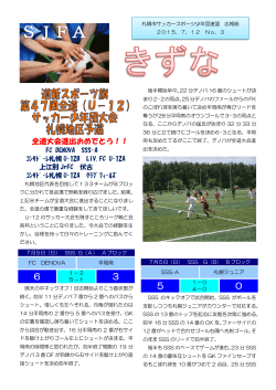 ダウンロード - 札幌市サッカースポーツ少年団連盟