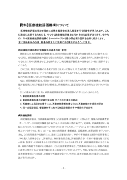 医療機能評価機構とは
