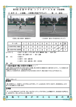 （長野県） 対 岸和田市立久米田中学校