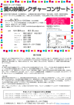 リーフレット - 町田シティオペラ協会